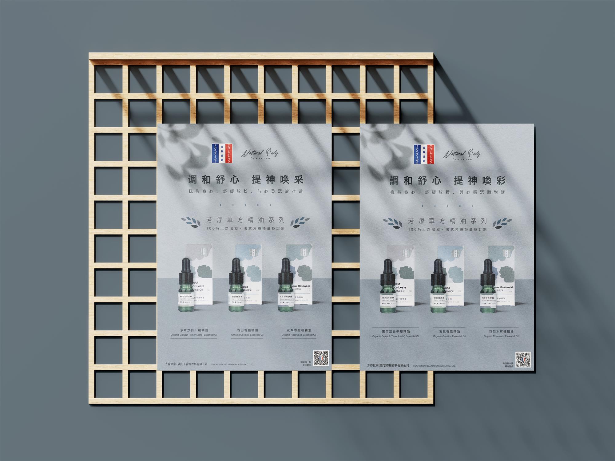 芳香世家 單方精油系列 - 4